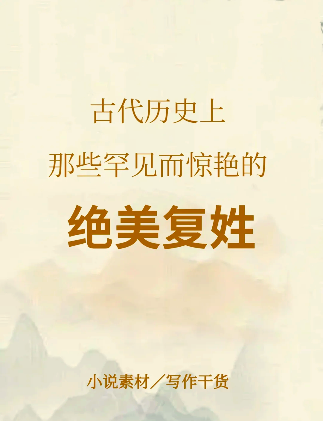 复姓大全一览表