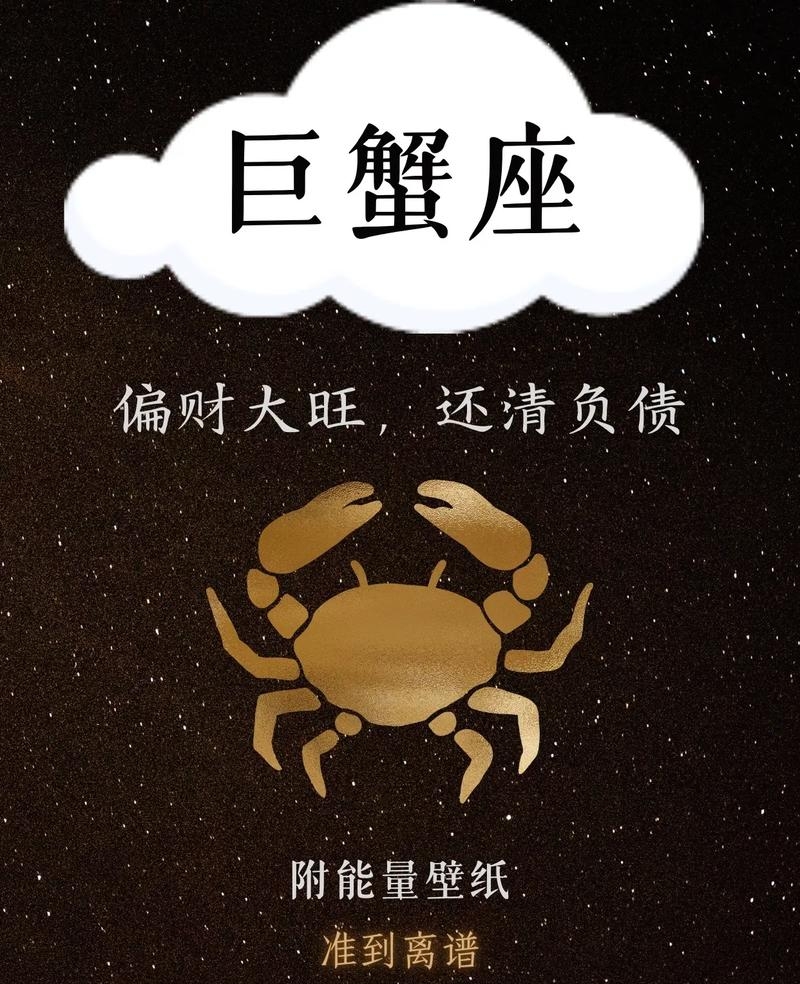 巨蟹座今日运势怎么变 巨蟹座今日运势怎么变