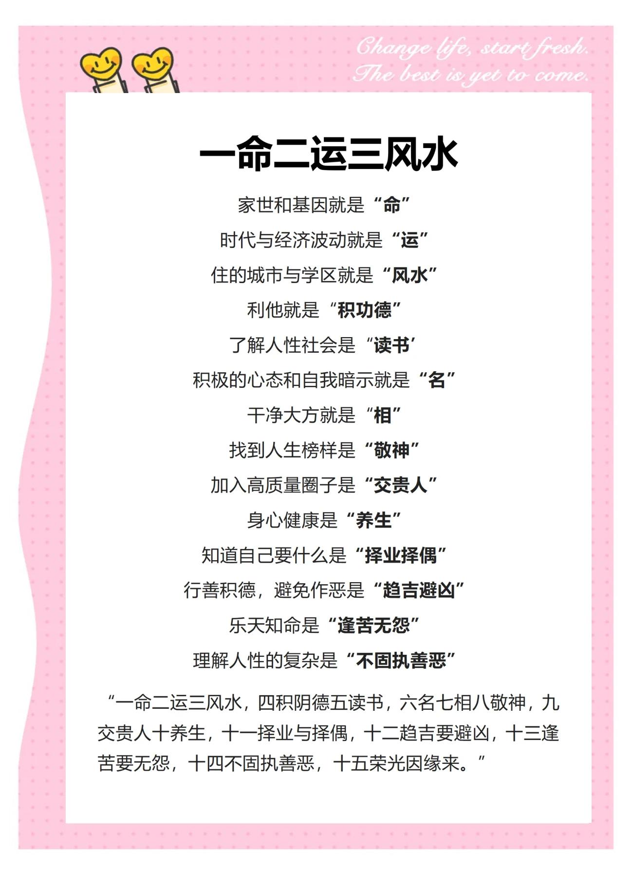 风水必背口诀详解视频
