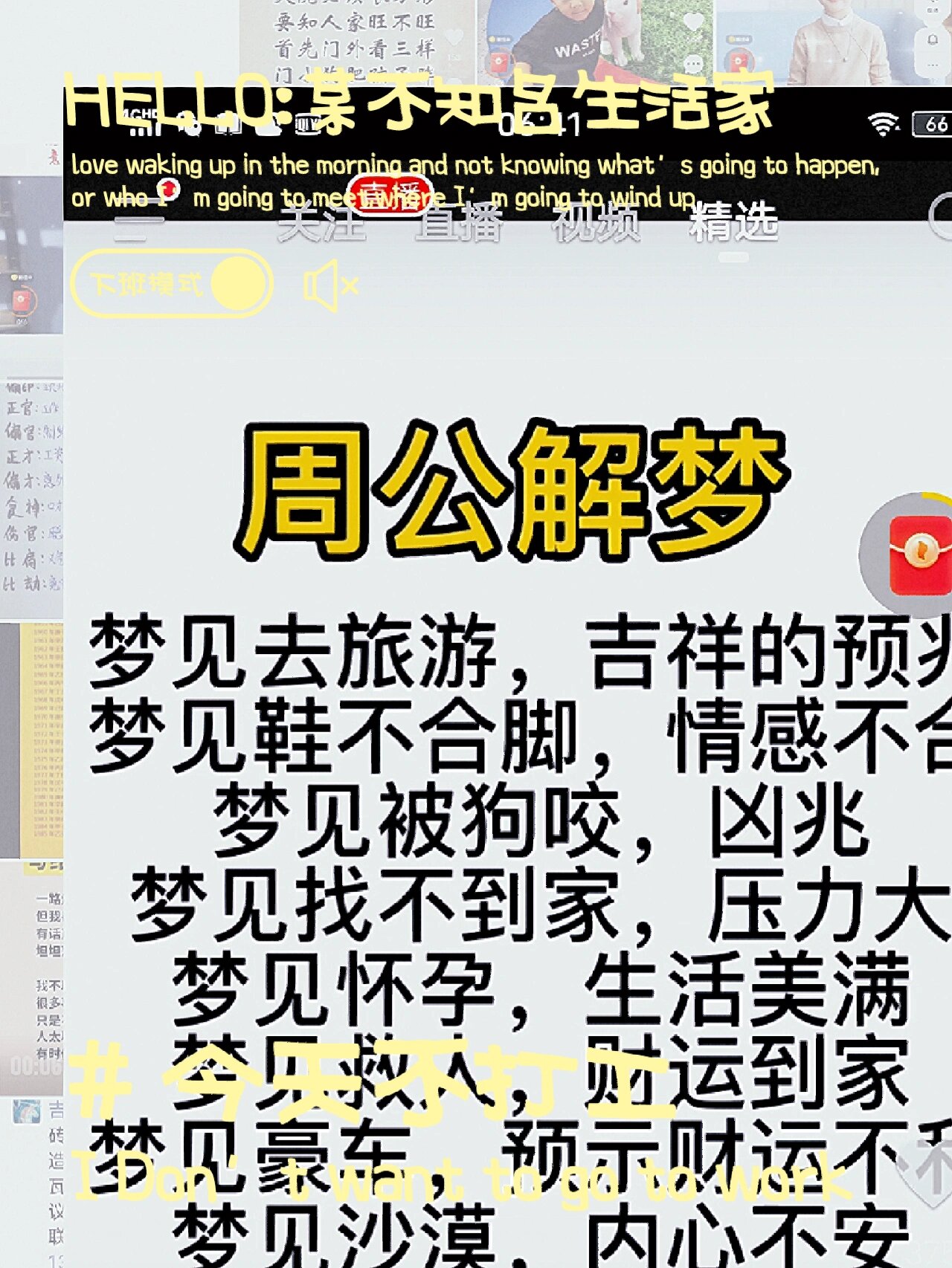 周公解梦1518解梦查询