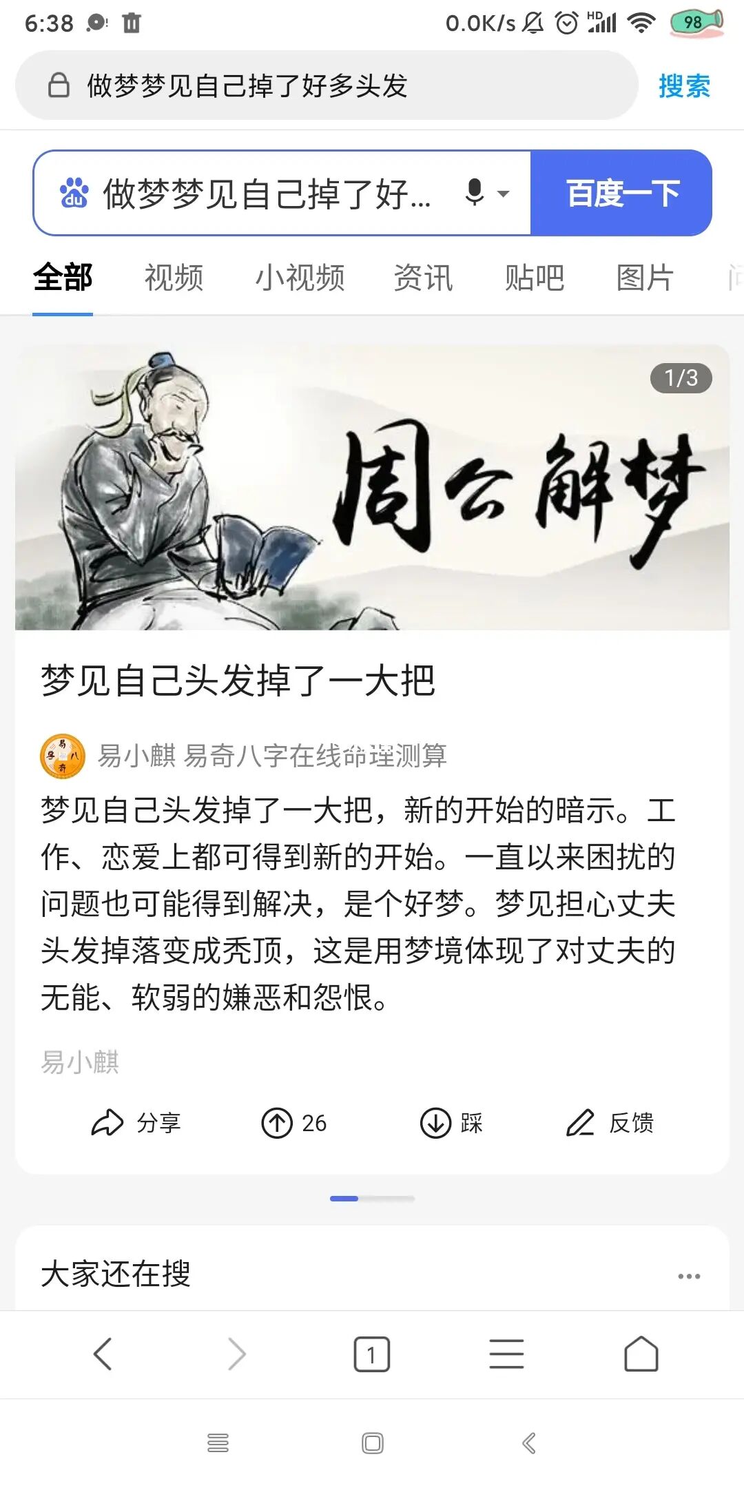 周公解梦1518解梦查询