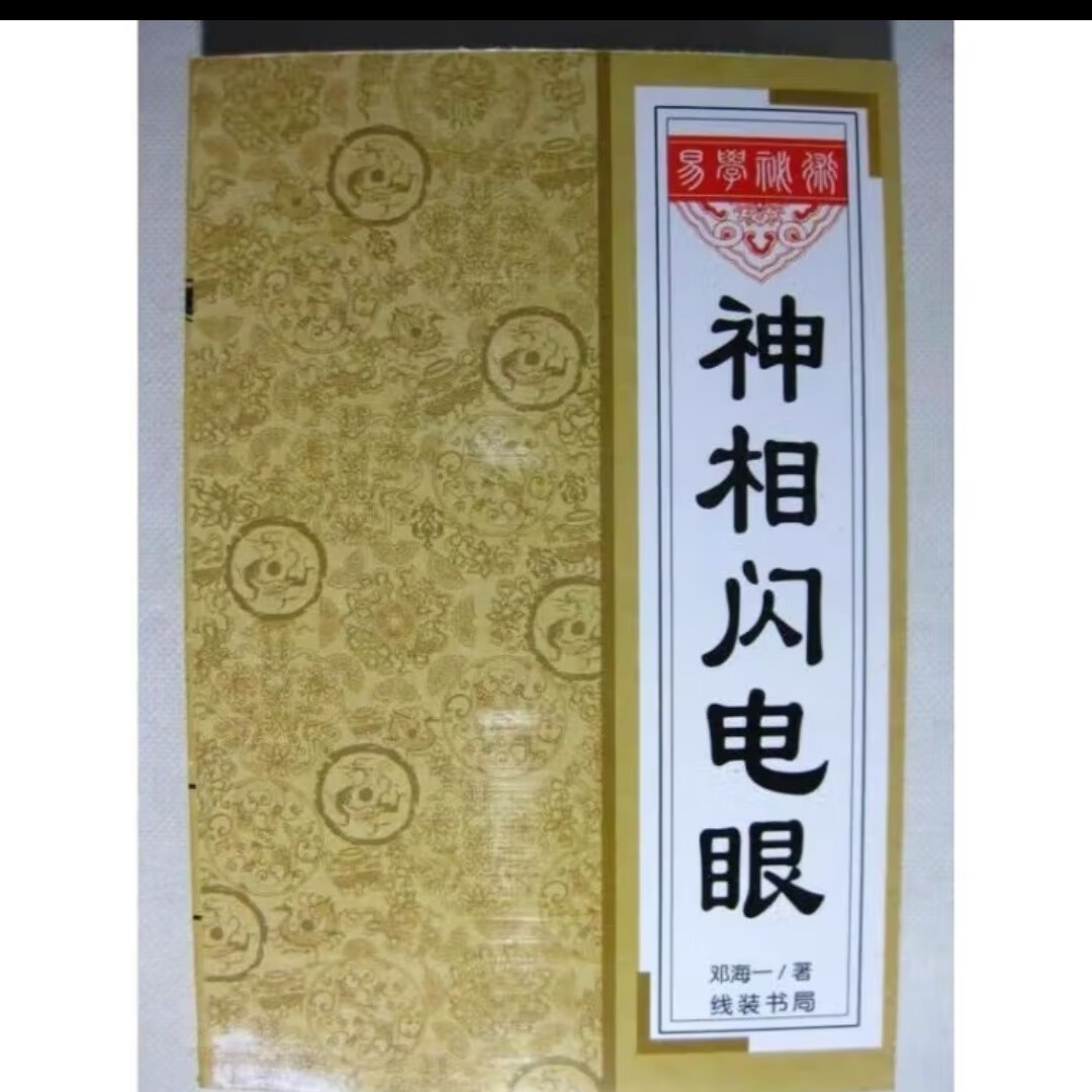 如何看相算命 如何看相算命