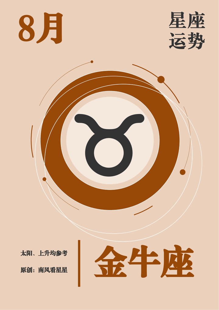 金牛座第一星座运势