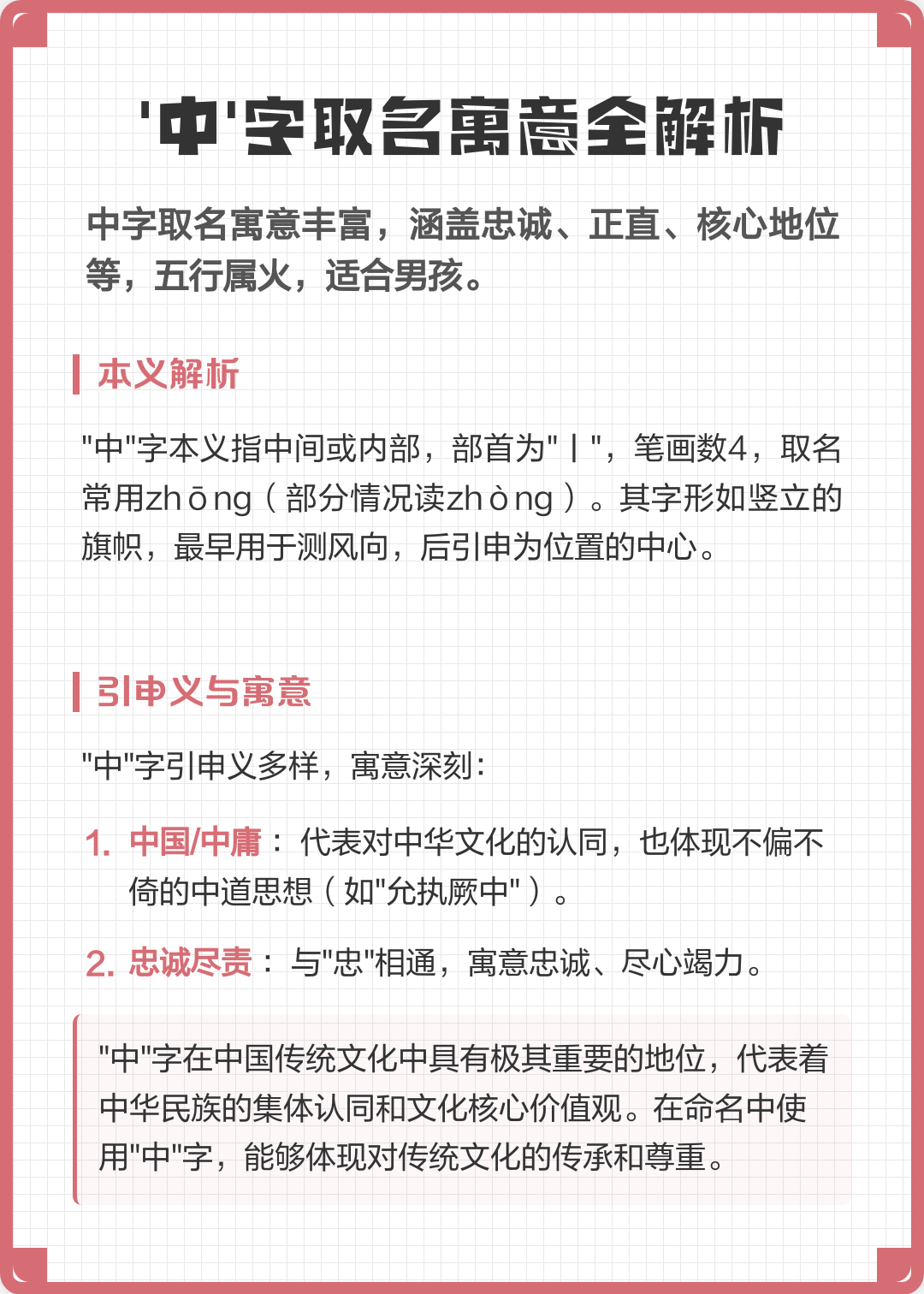 高人取名解析