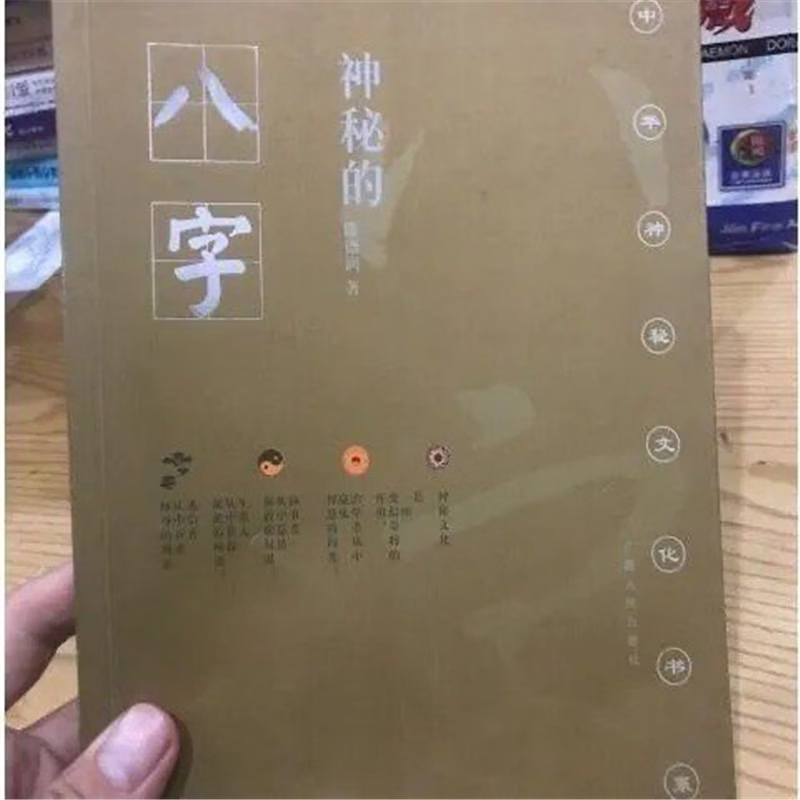 八字合婚的书籍有哪些