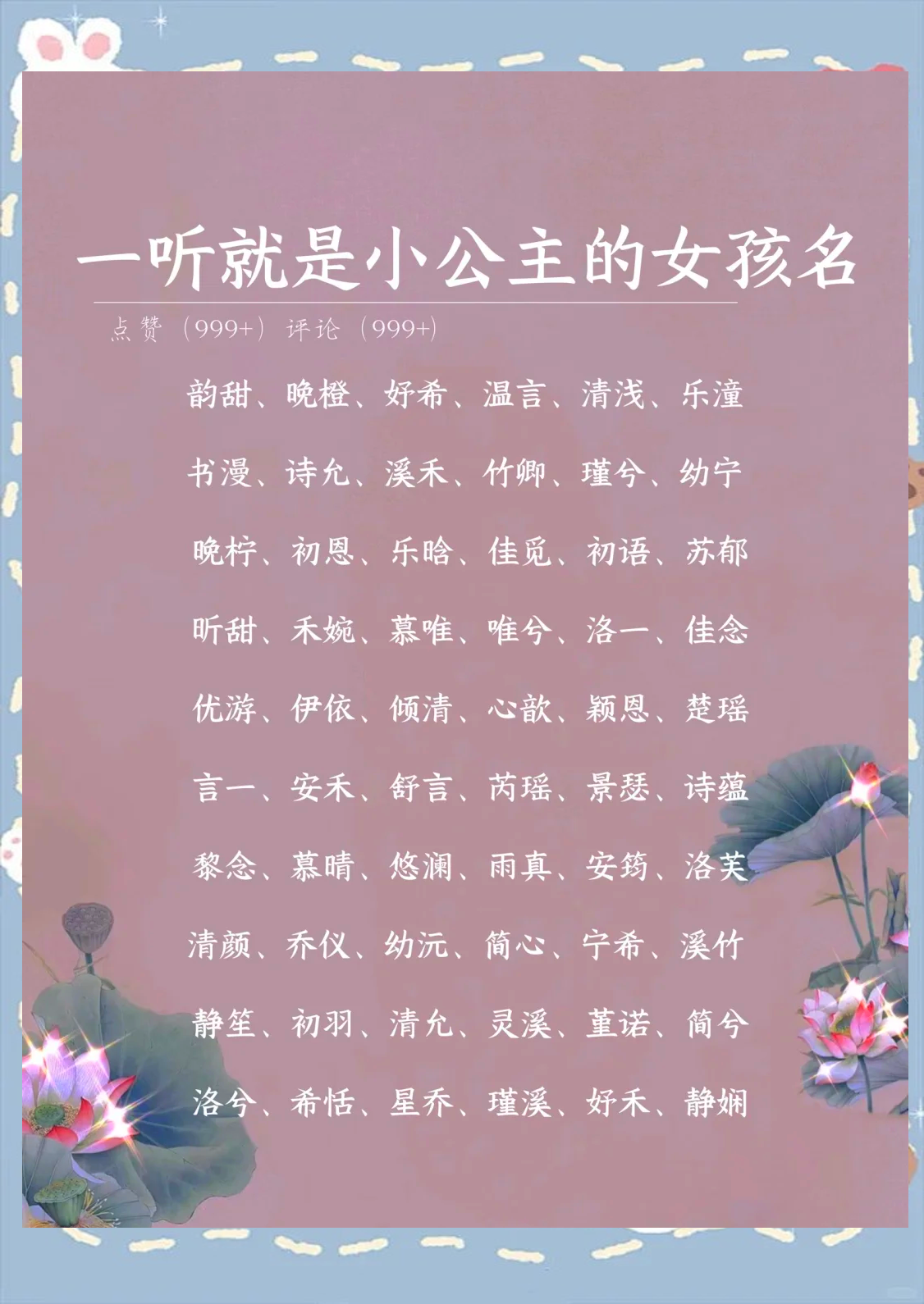 怎么给女孩起名字好听