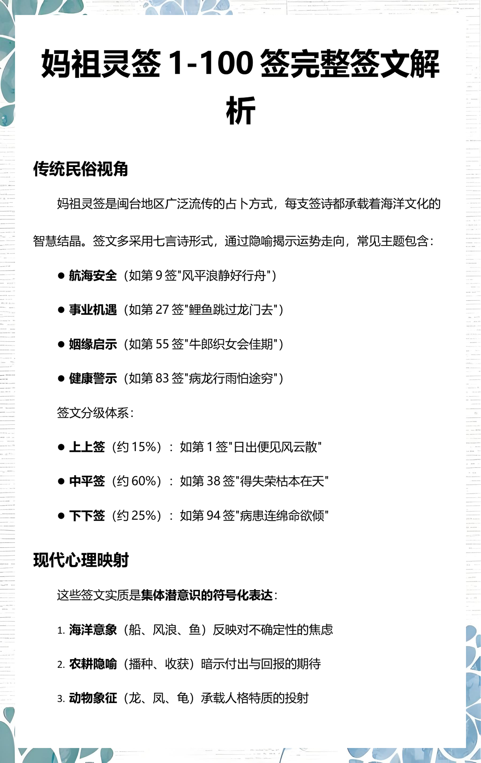100签妈祖卦象对照 100签妈祖卦象对照