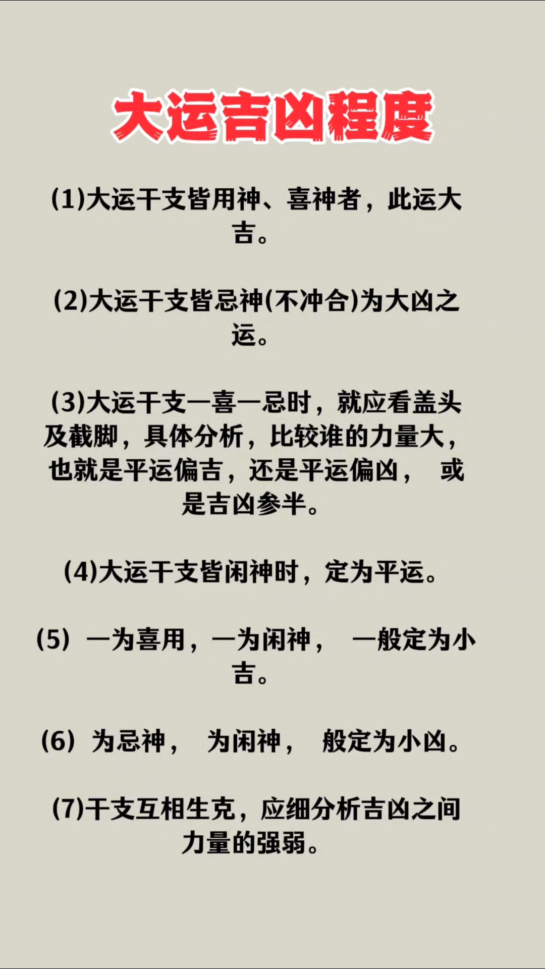 免费大运流年运势分析