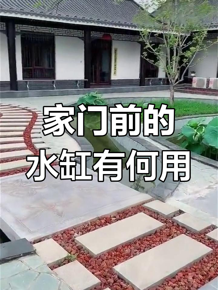 大门朝南水缸放在哪 大门朝南水缸放在哪