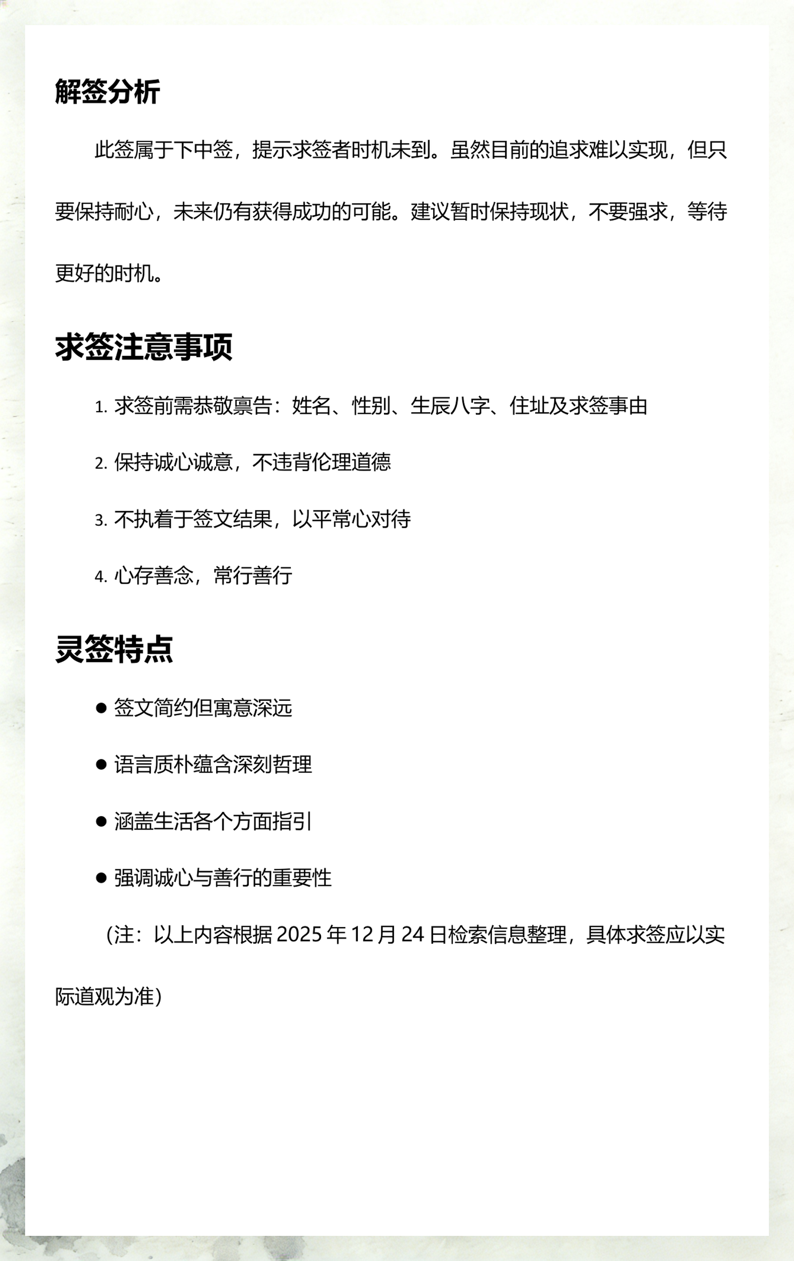 玄天上帝灵签1一 玄天上帝灵签1一