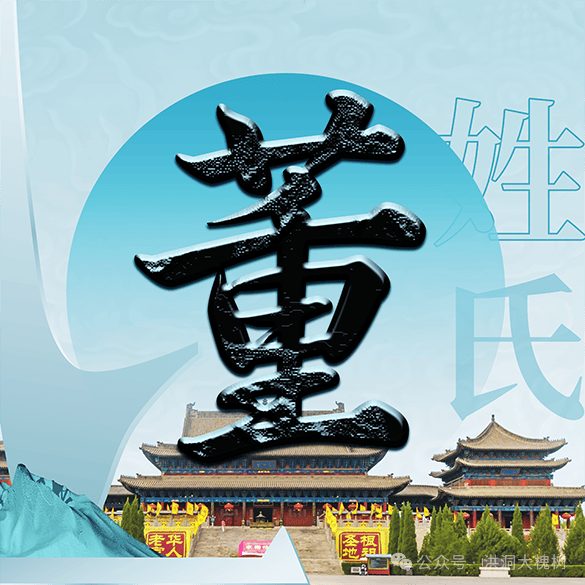 董姓名大全