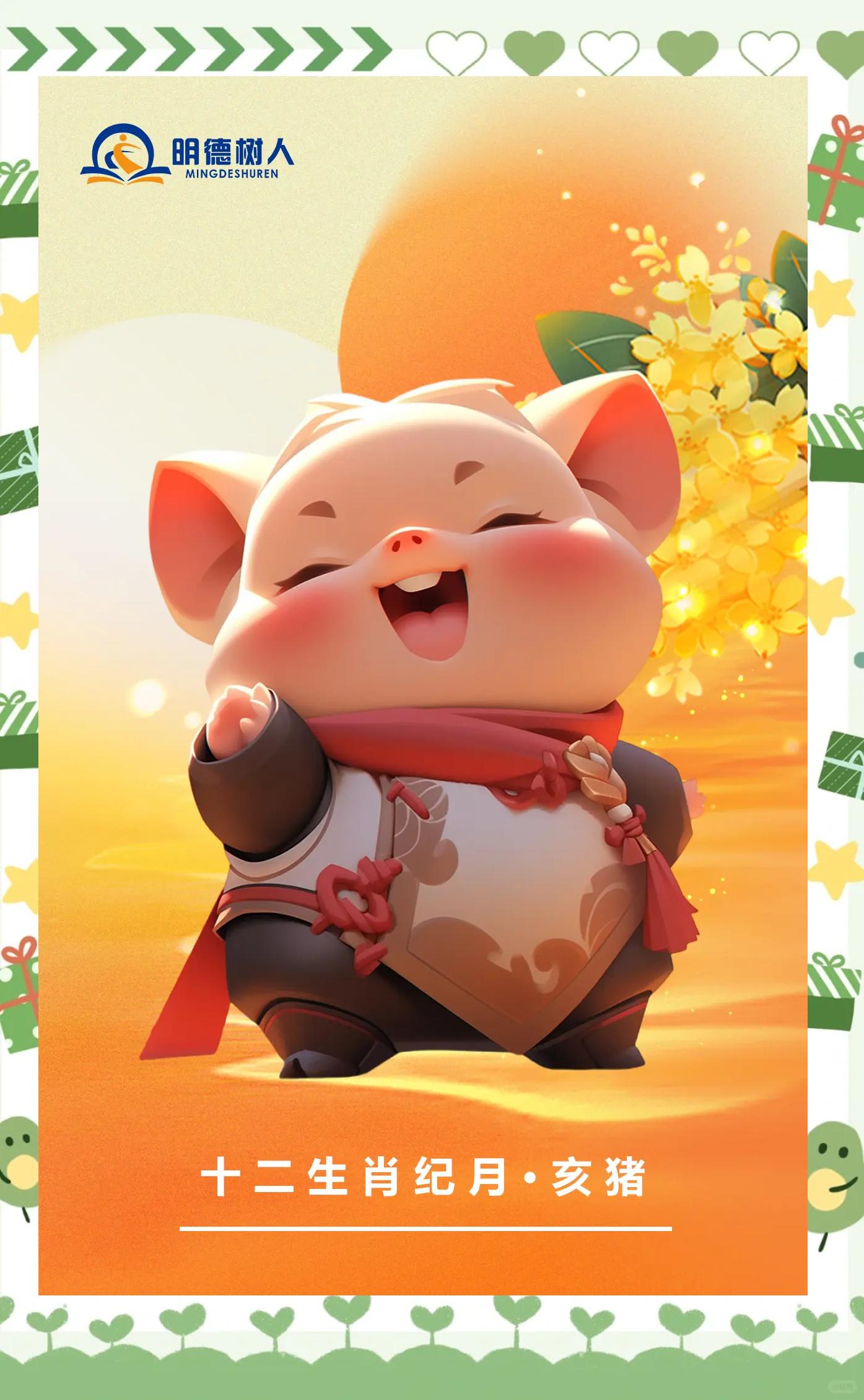生肖猪