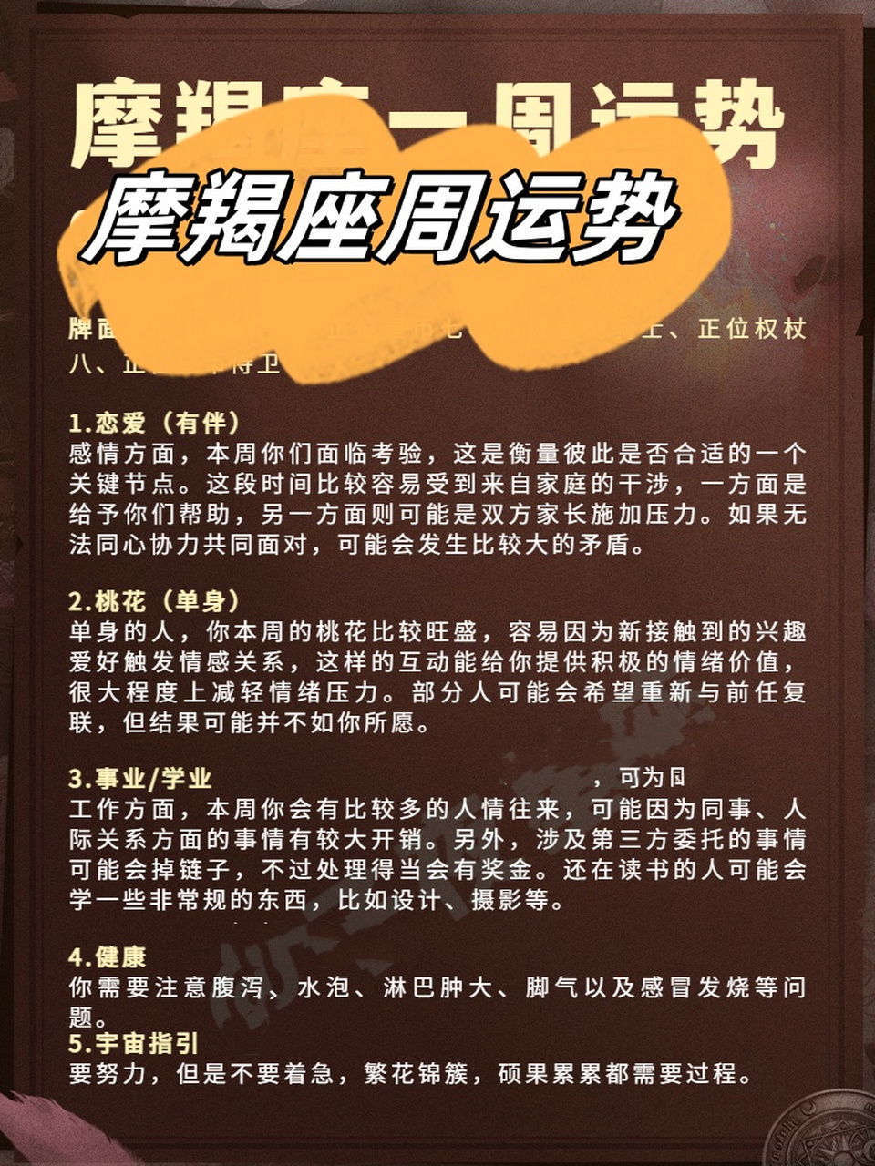 摩羯座本周财运