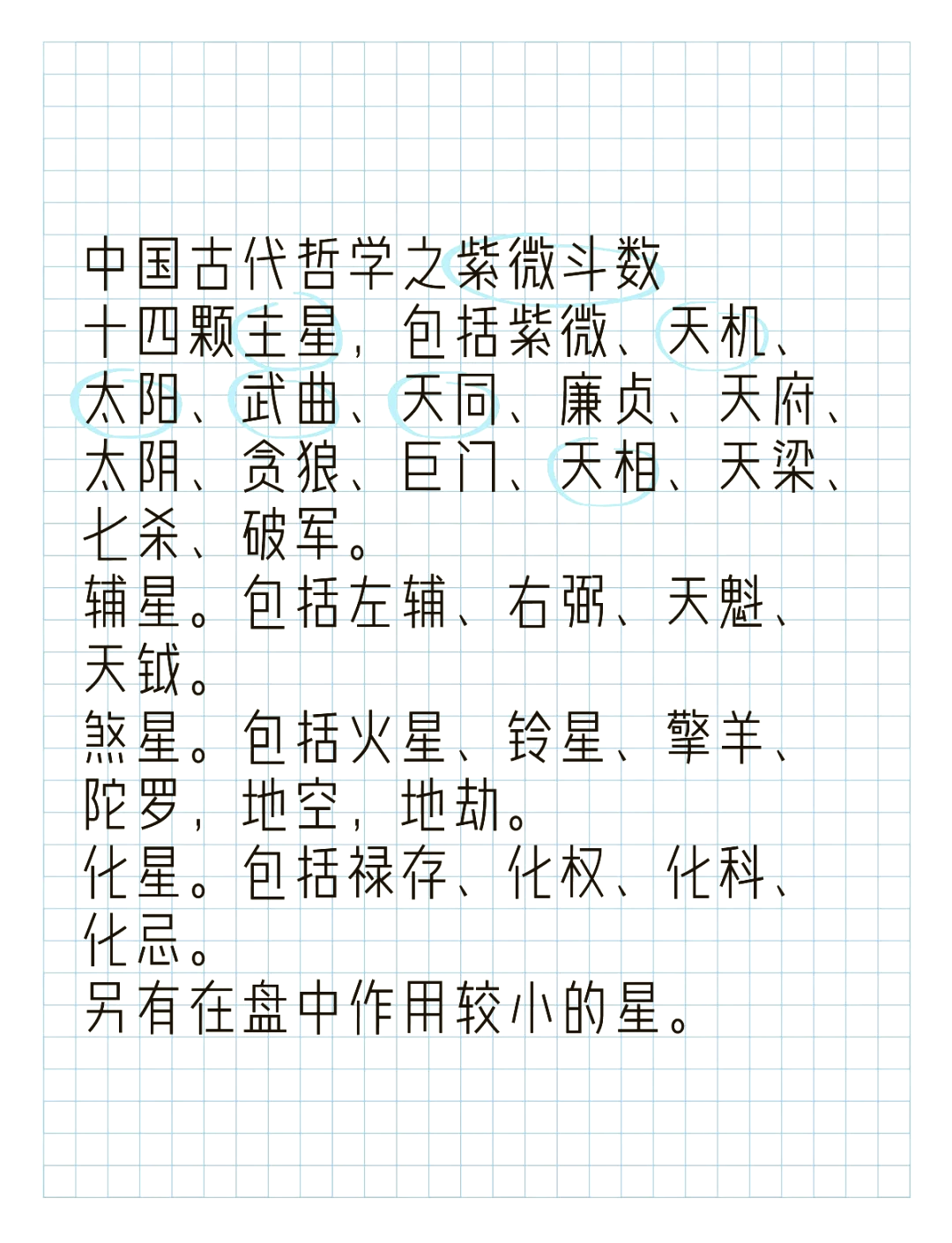 星运对照表大全 星运对照表大全