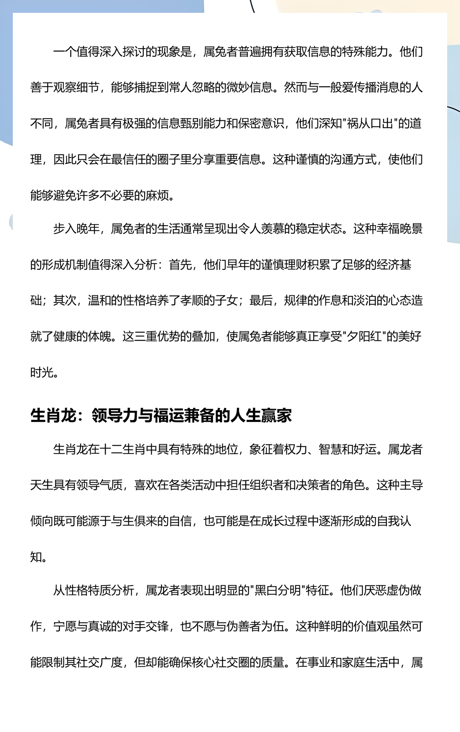 深度属相