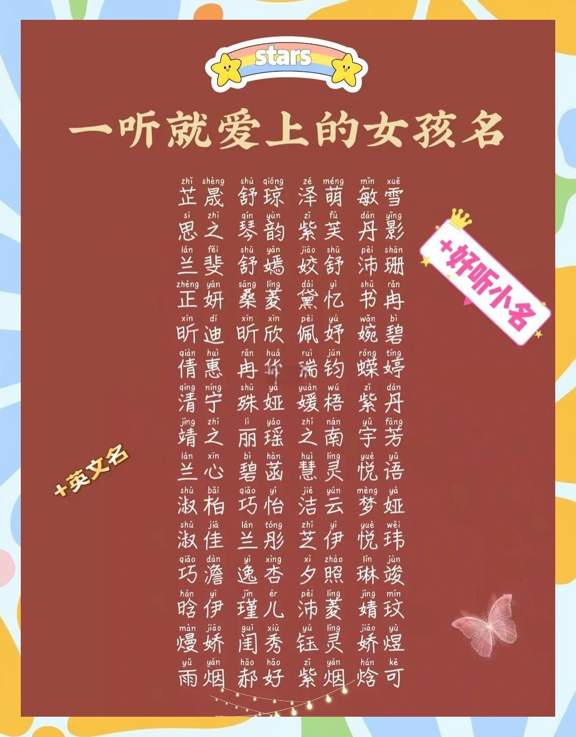 取女孩子的名字大全 取女孩子的名字大全