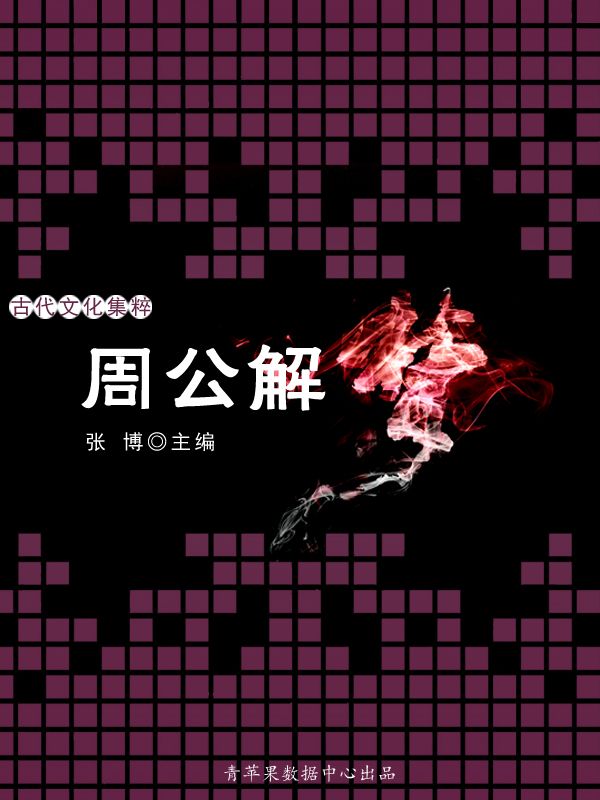 周公解梦免费破解教程 周公解梦免费破解教程