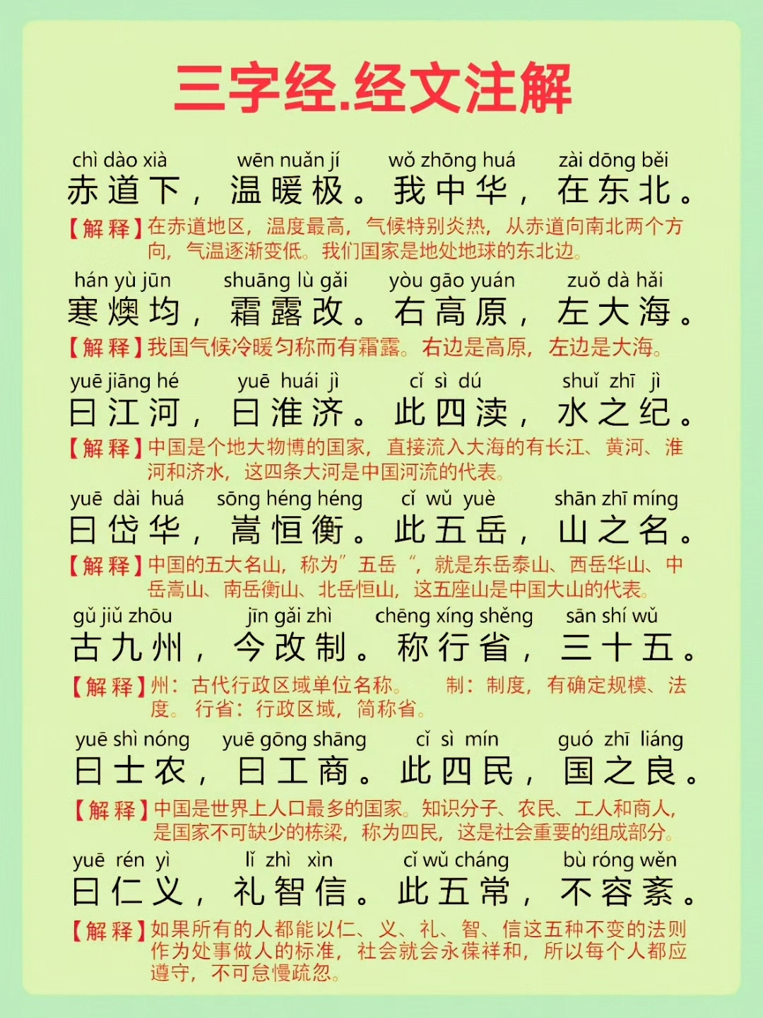 《三字经》原文全文 《三字经》原文全文