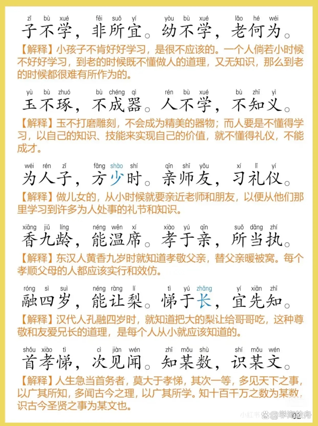 《三字经》原文全文 《三字经》原文全文