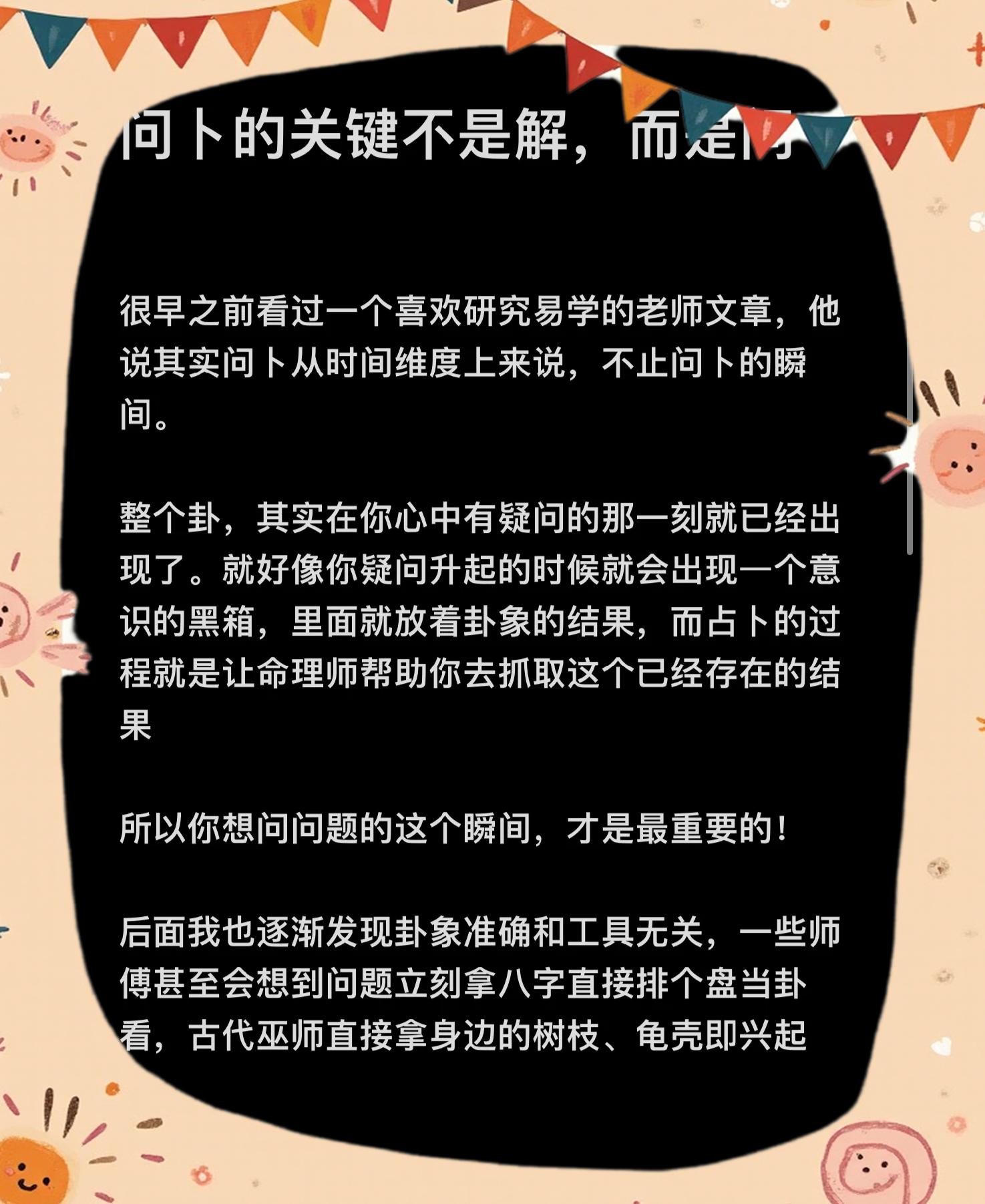 占卜问问题怎么问的