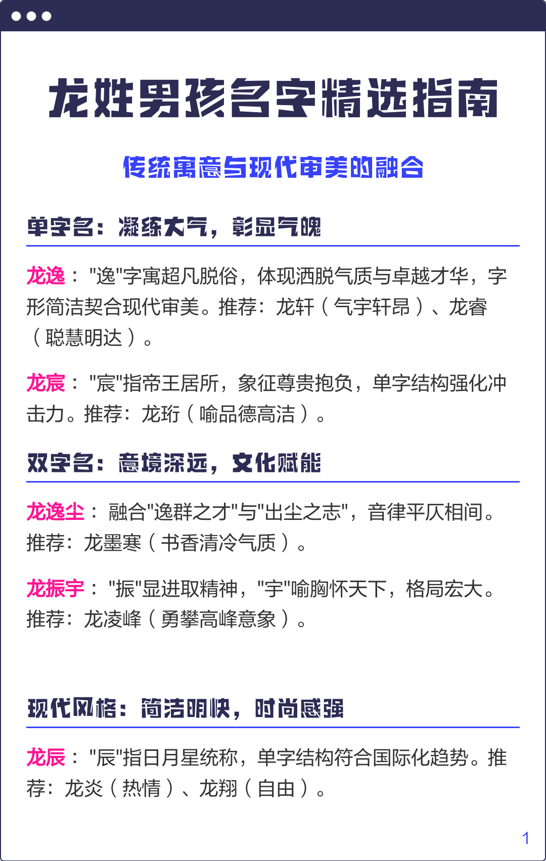 龙姓名字寓意