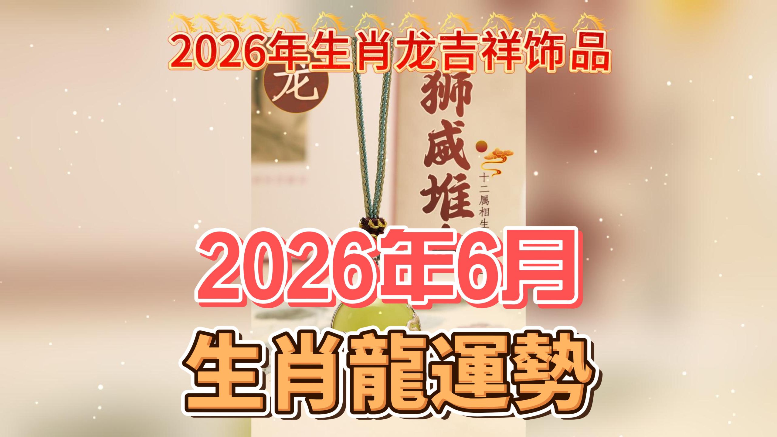 2026运势成本