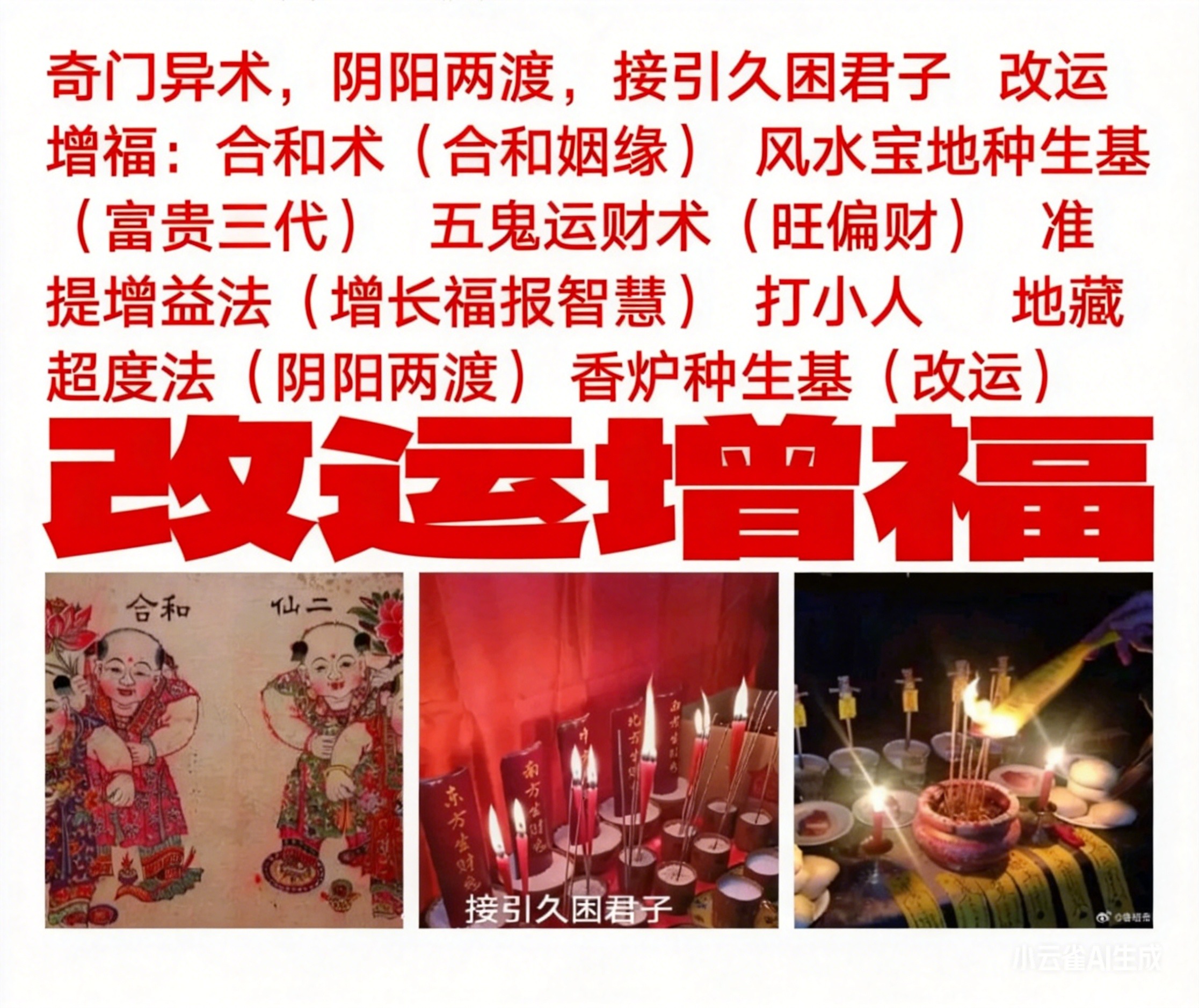 民间奇门风水秘术的效果
