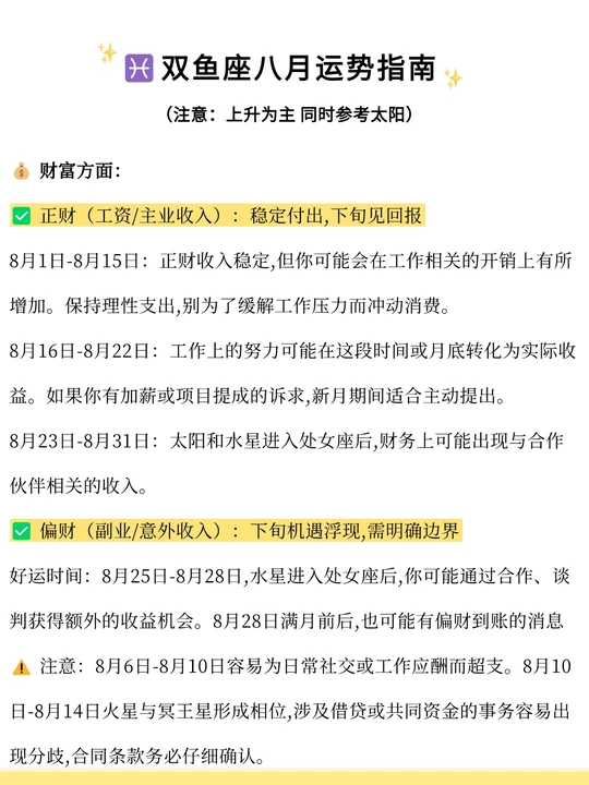 双鱼座运势8月份整体运势 双鱼座运势8月份整体运势