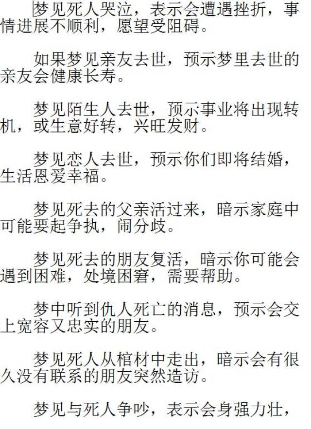 解梦梦到已故亲人 解梦梦到已故亲人