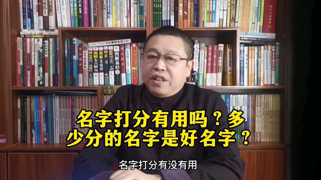 起名字打分数