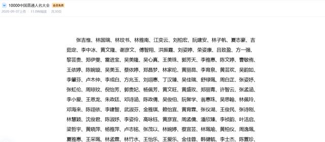 10000个普通人名字大全