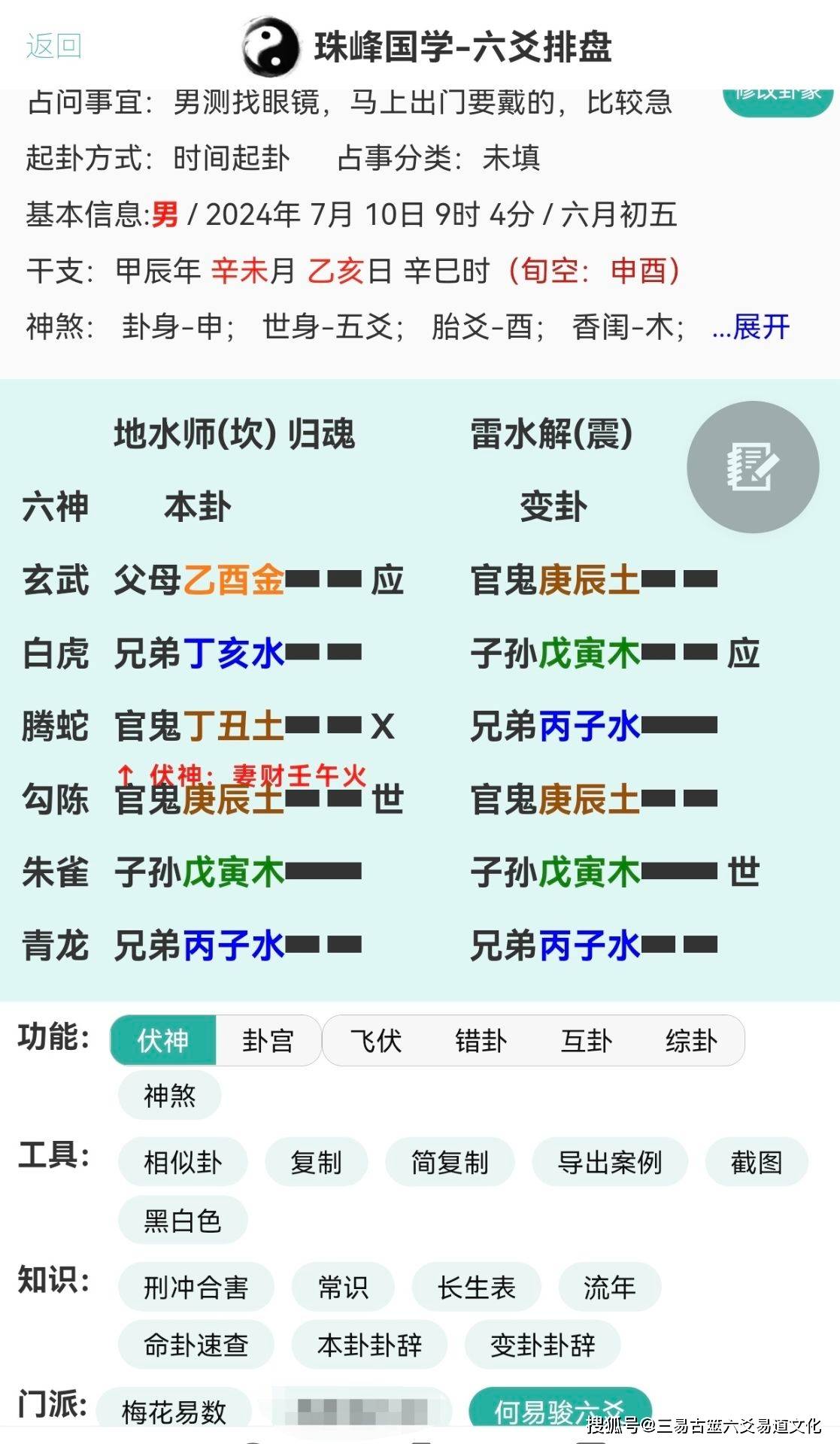 六爻占卜一事一问是什么