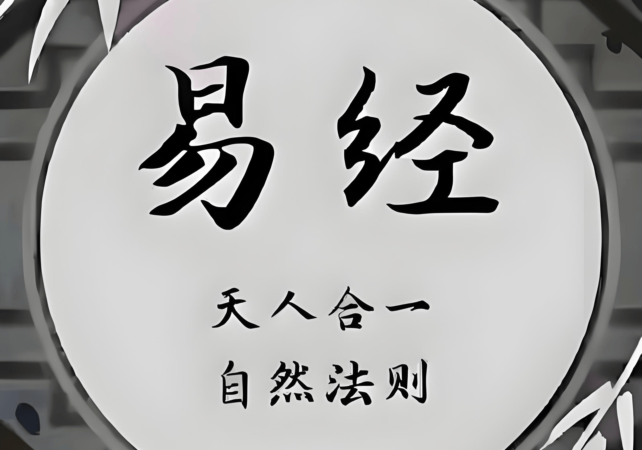 易经免费起名测名