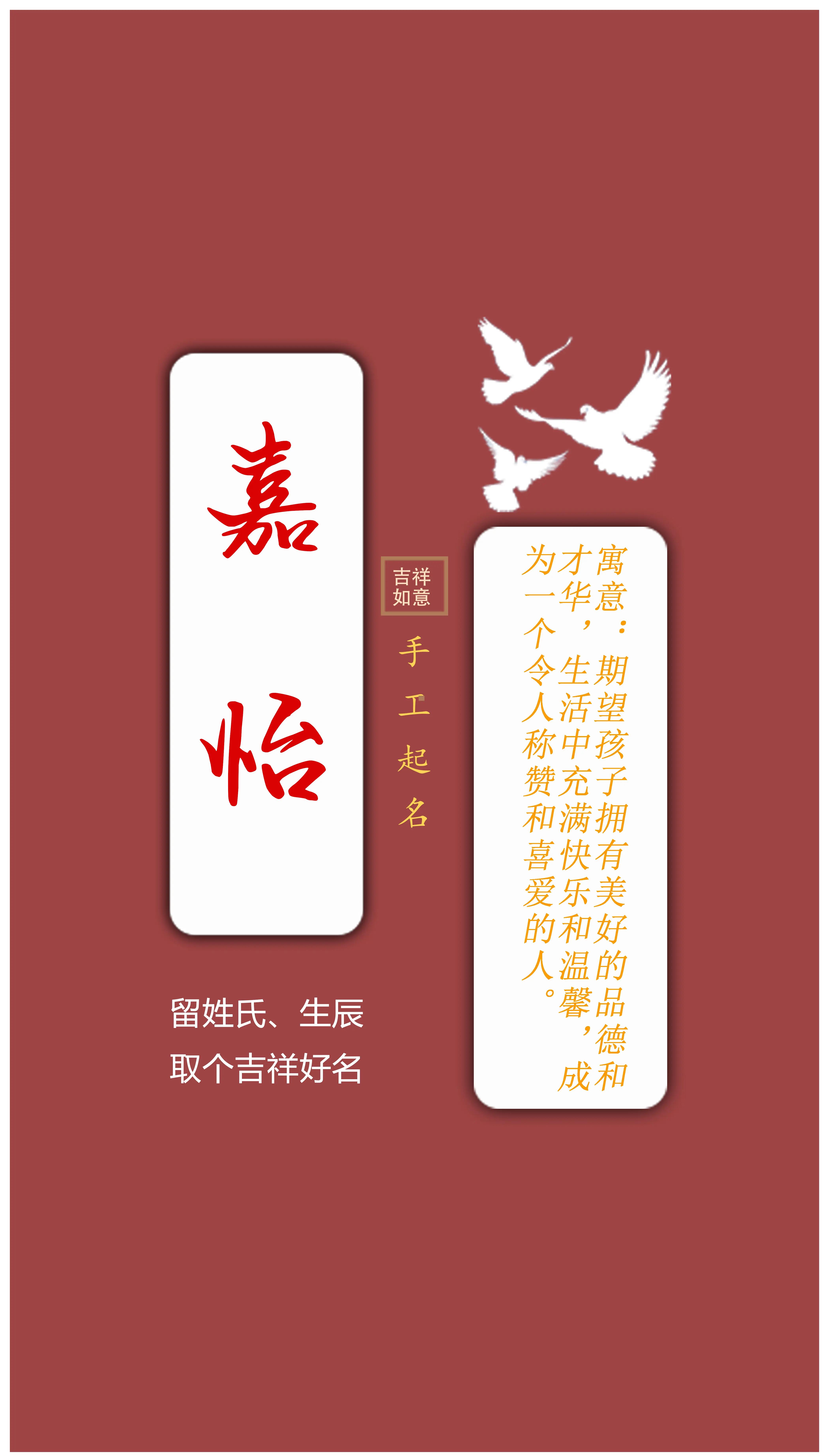 姓名名字寓意