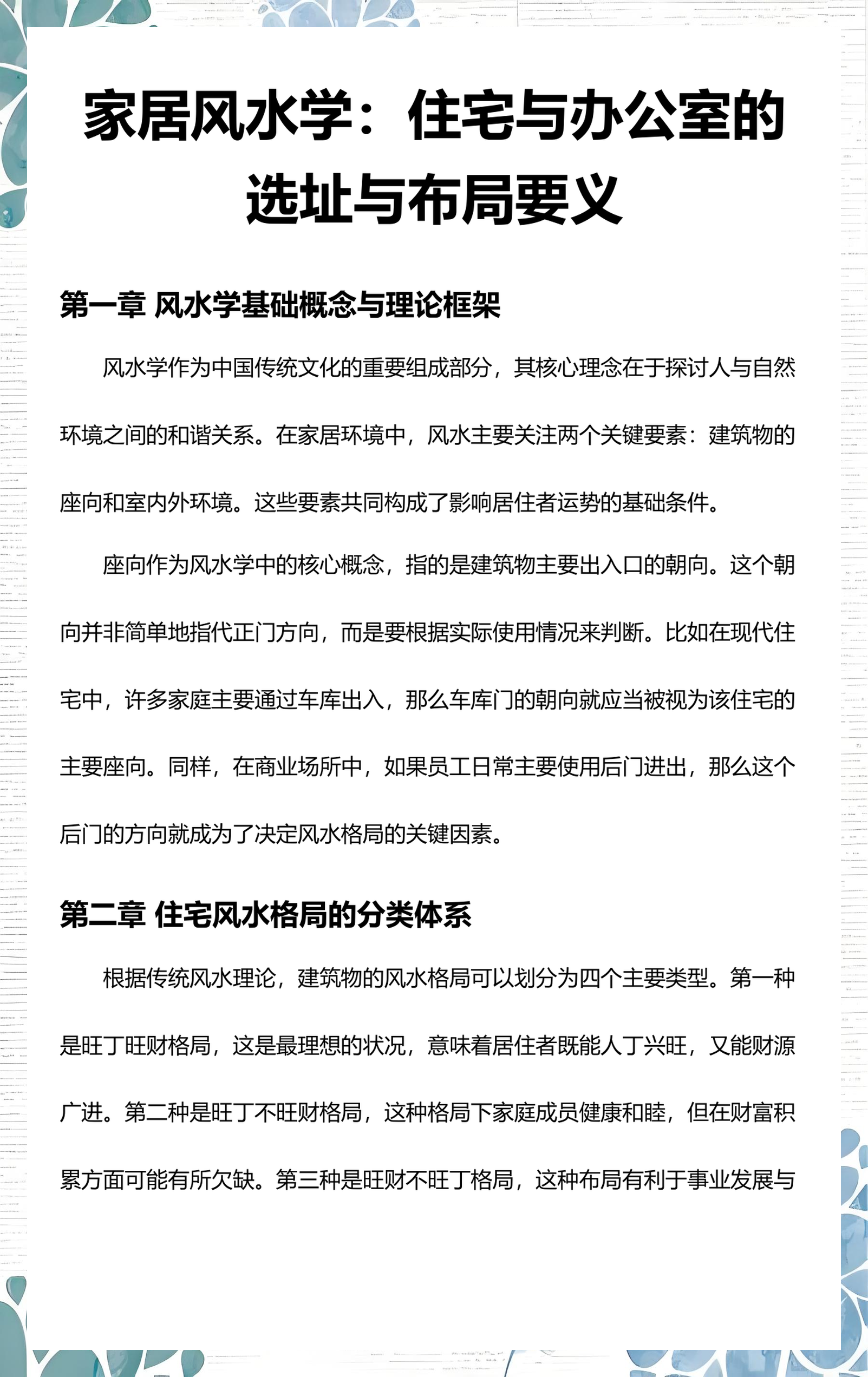 住房的风水学 住房的风水学