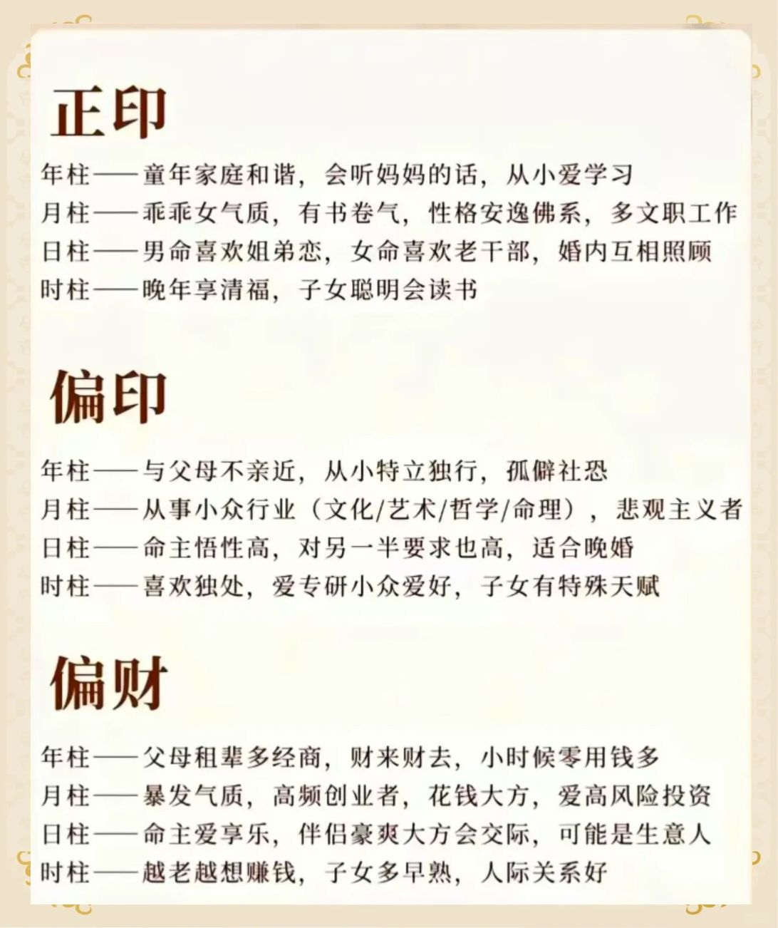 八字看贵人查询表 八字看贵人查询表