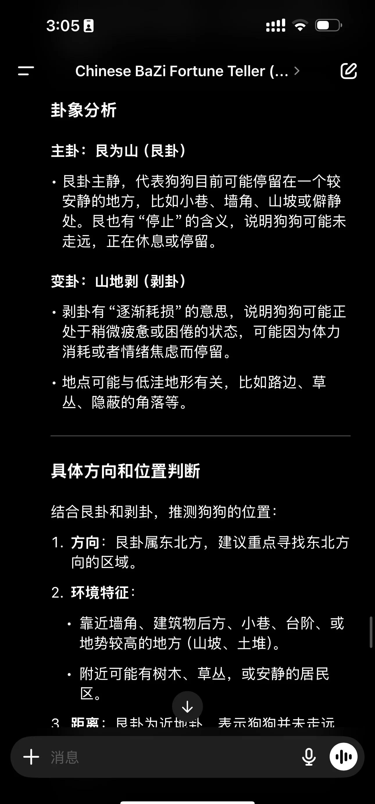 免费占卜准确性分析 免费占卜准确性分析