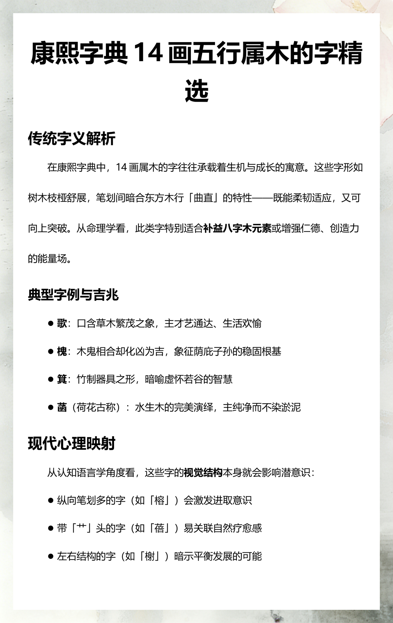 康熙字典起名