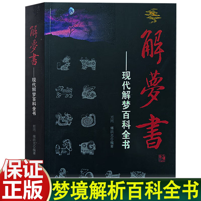 周公解梦详细梦境解析 周公解梦详细梦境解析