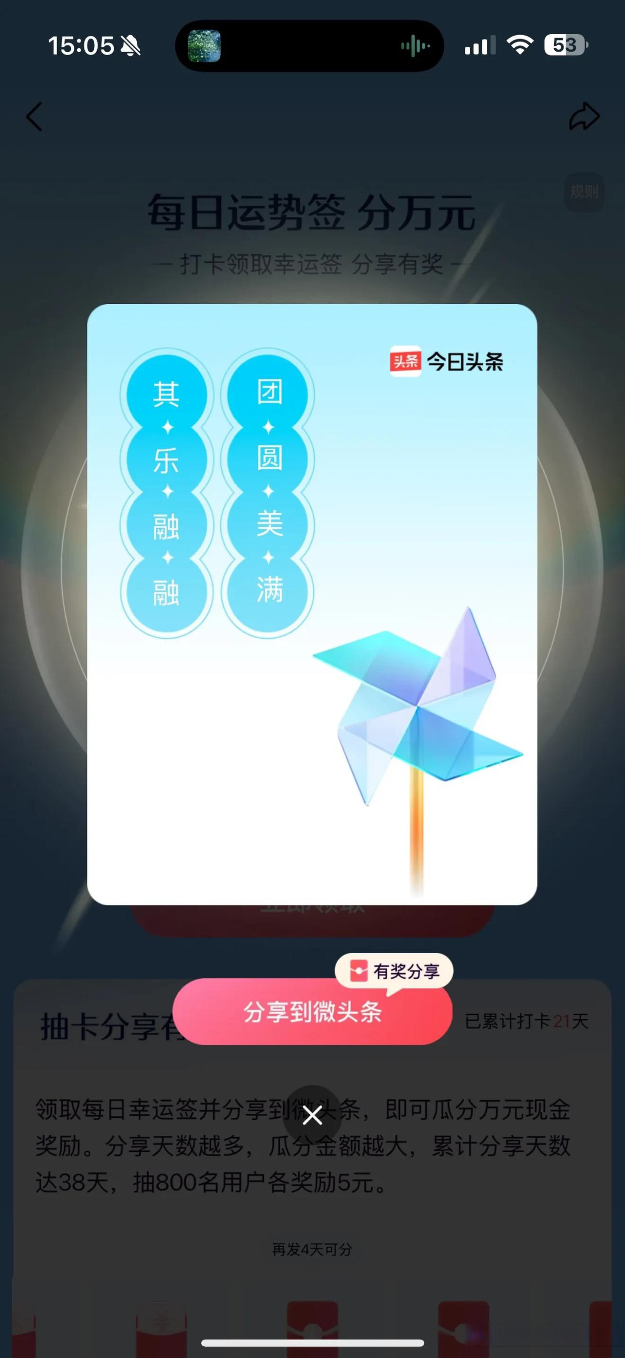 每日一签运势免费下载