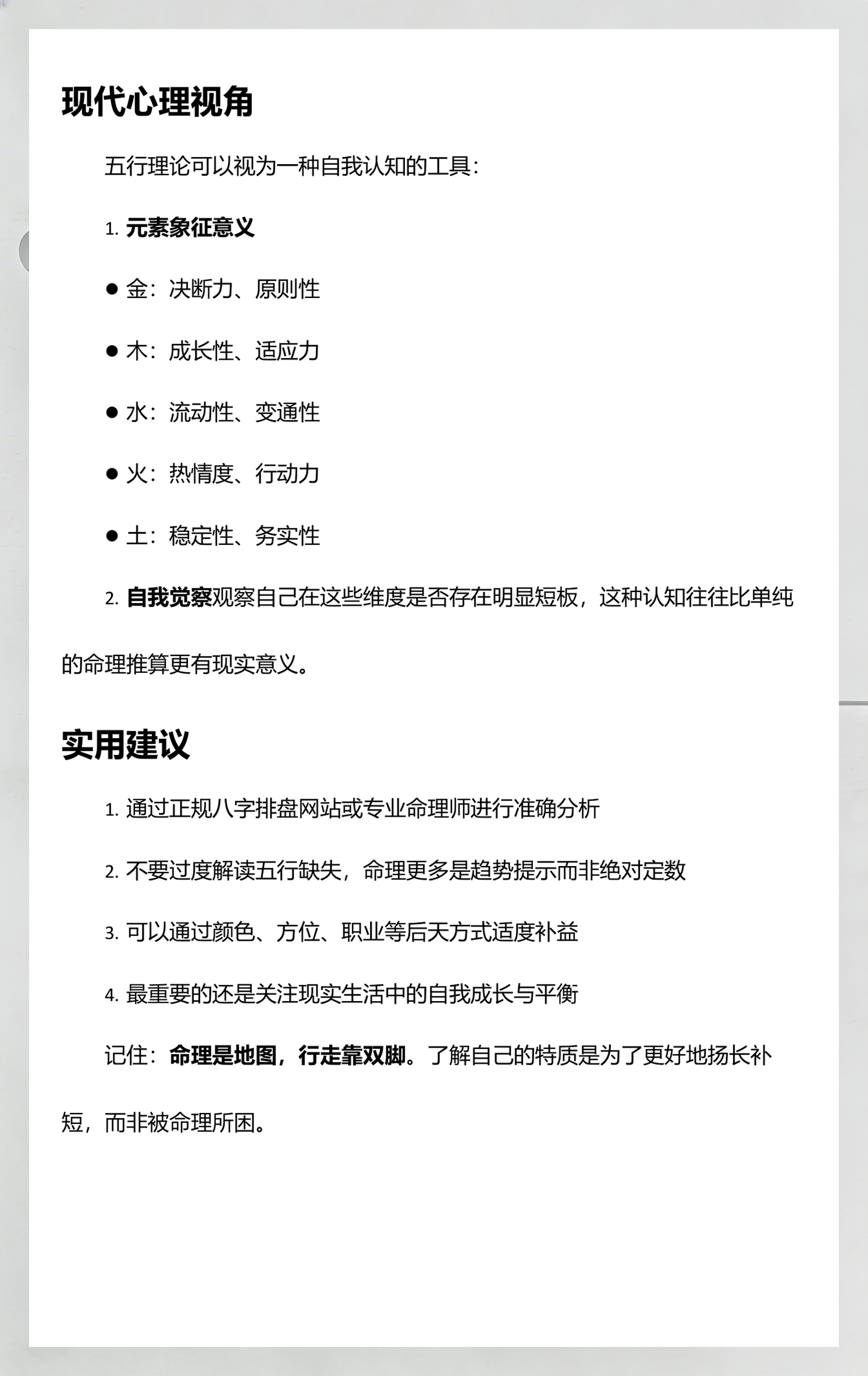怎么查五行八字缺什么的方法的简单介绍 怎么查五行八字缺什么的方法的简单介绍