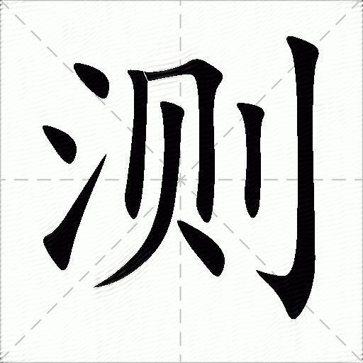 测字算命免费工具