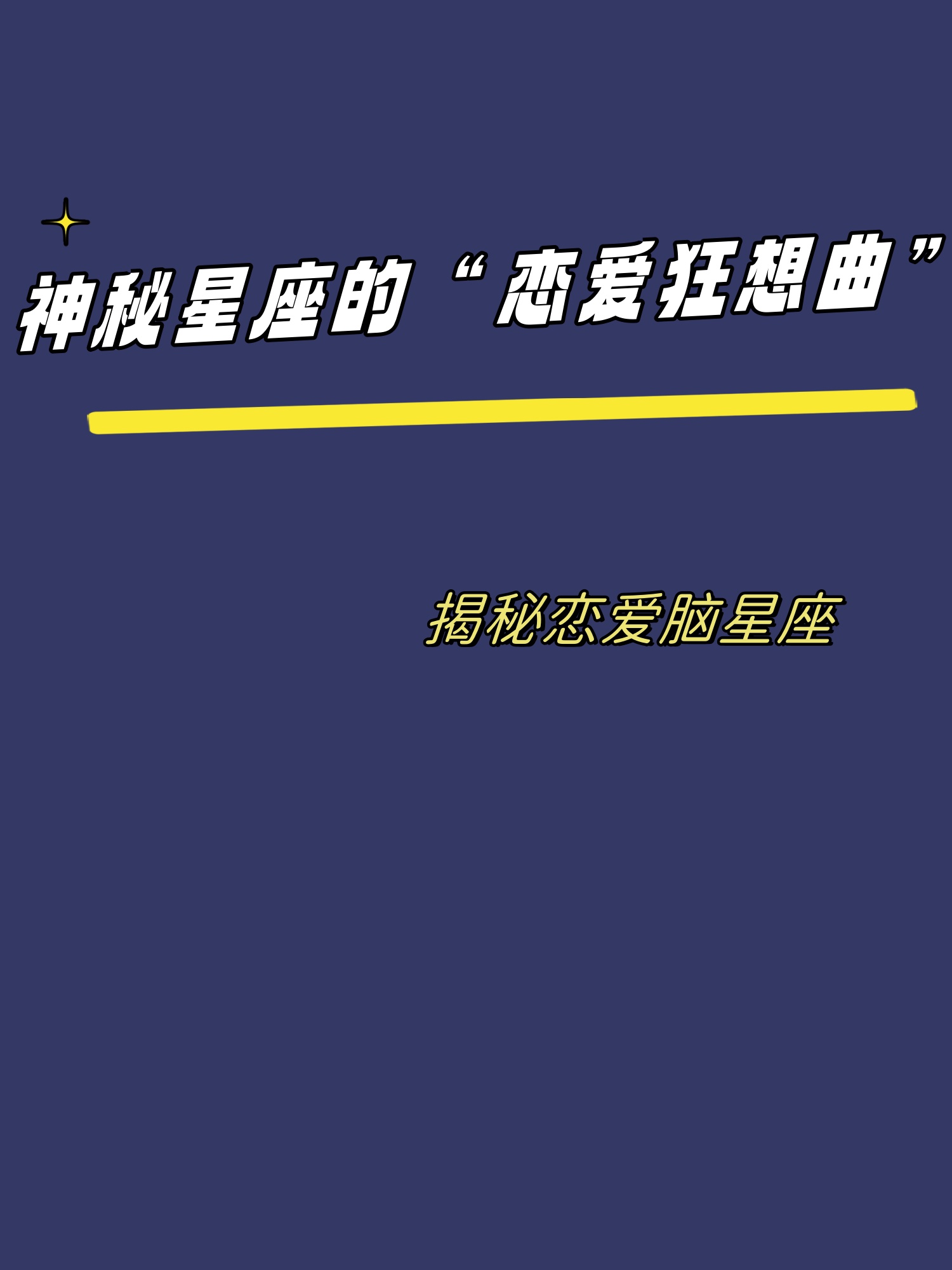 免费查星座最大师 免费查星座最大师