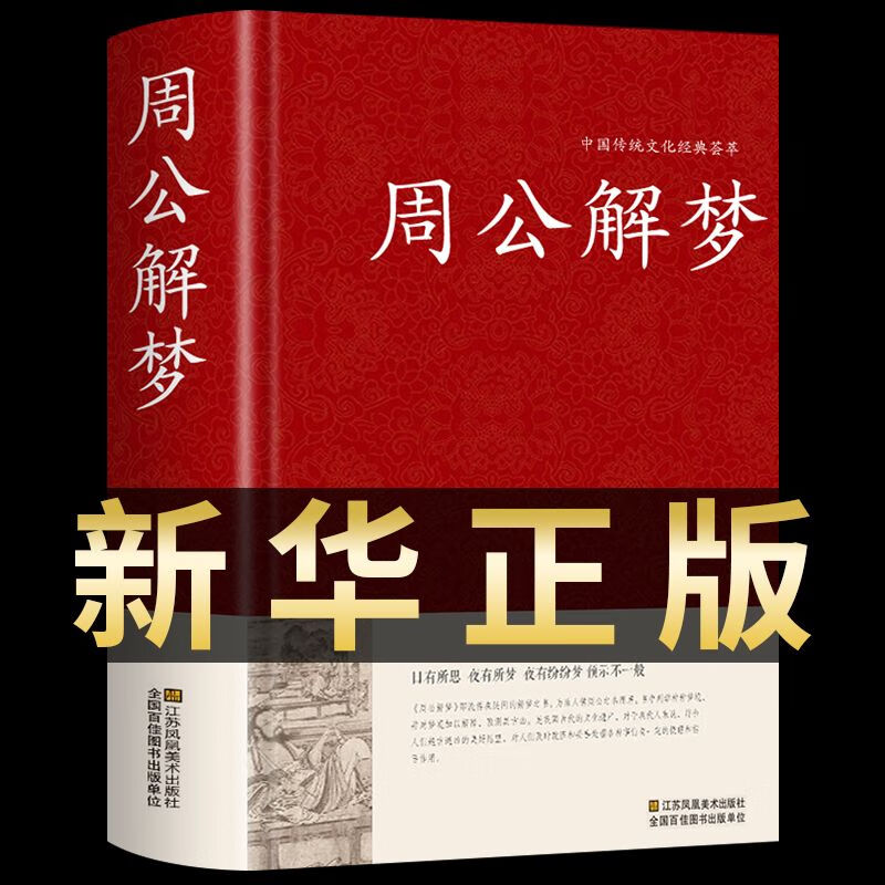 周公解梦免费查询各种梦