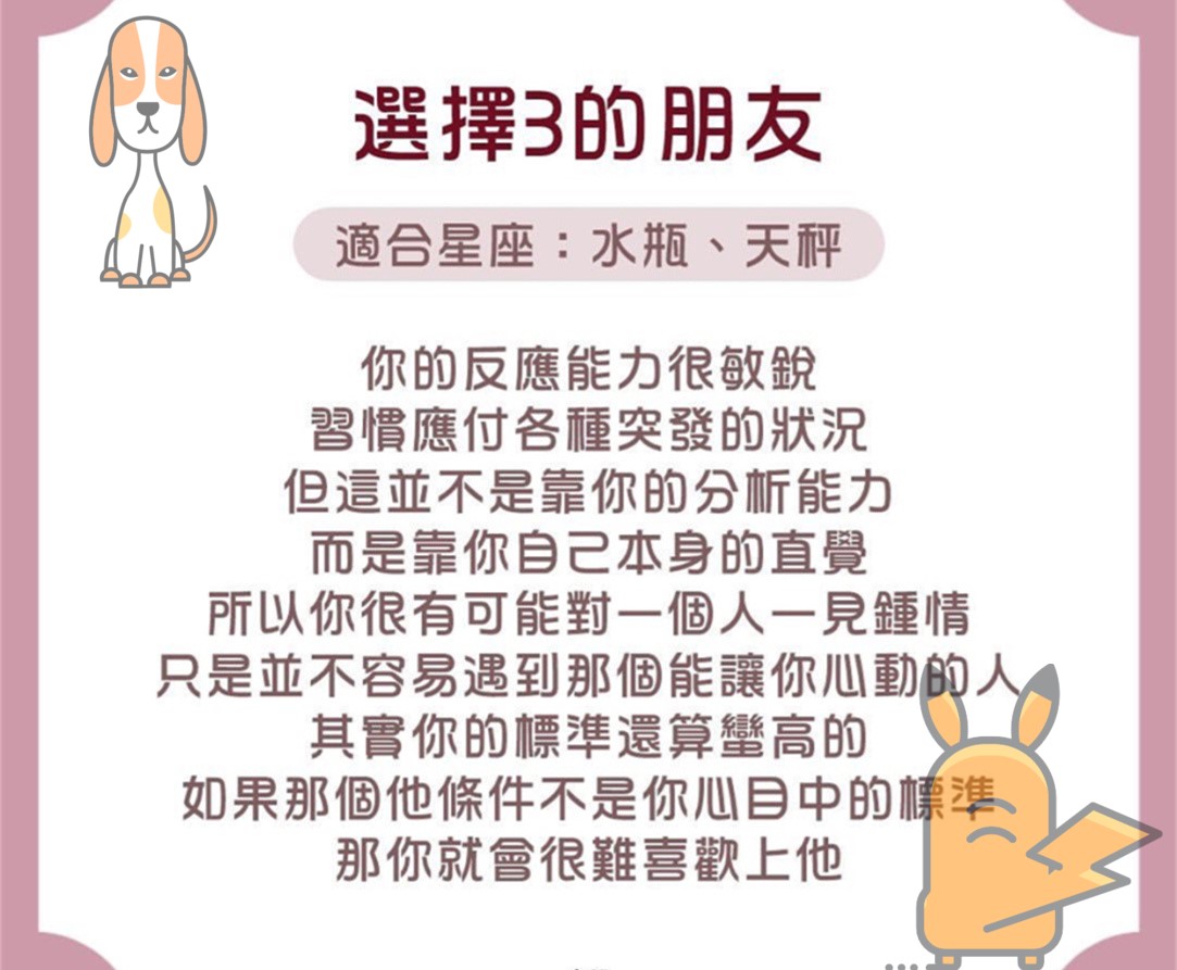 测测星座免费版