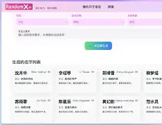 取名器在线生成器