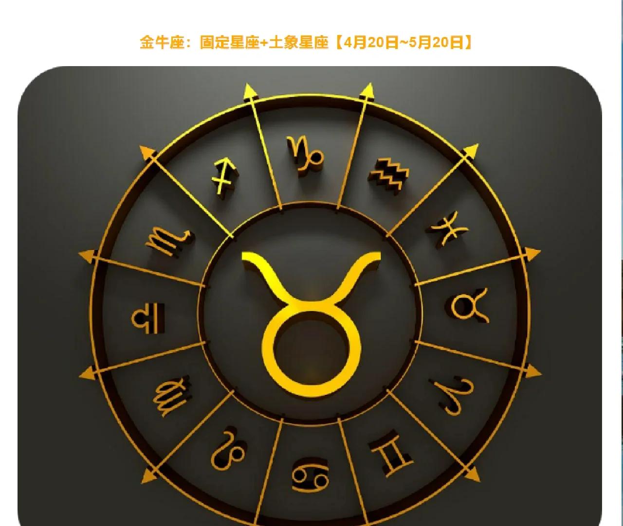 金牛座运势新浪星座 金牛座运势新浪星座