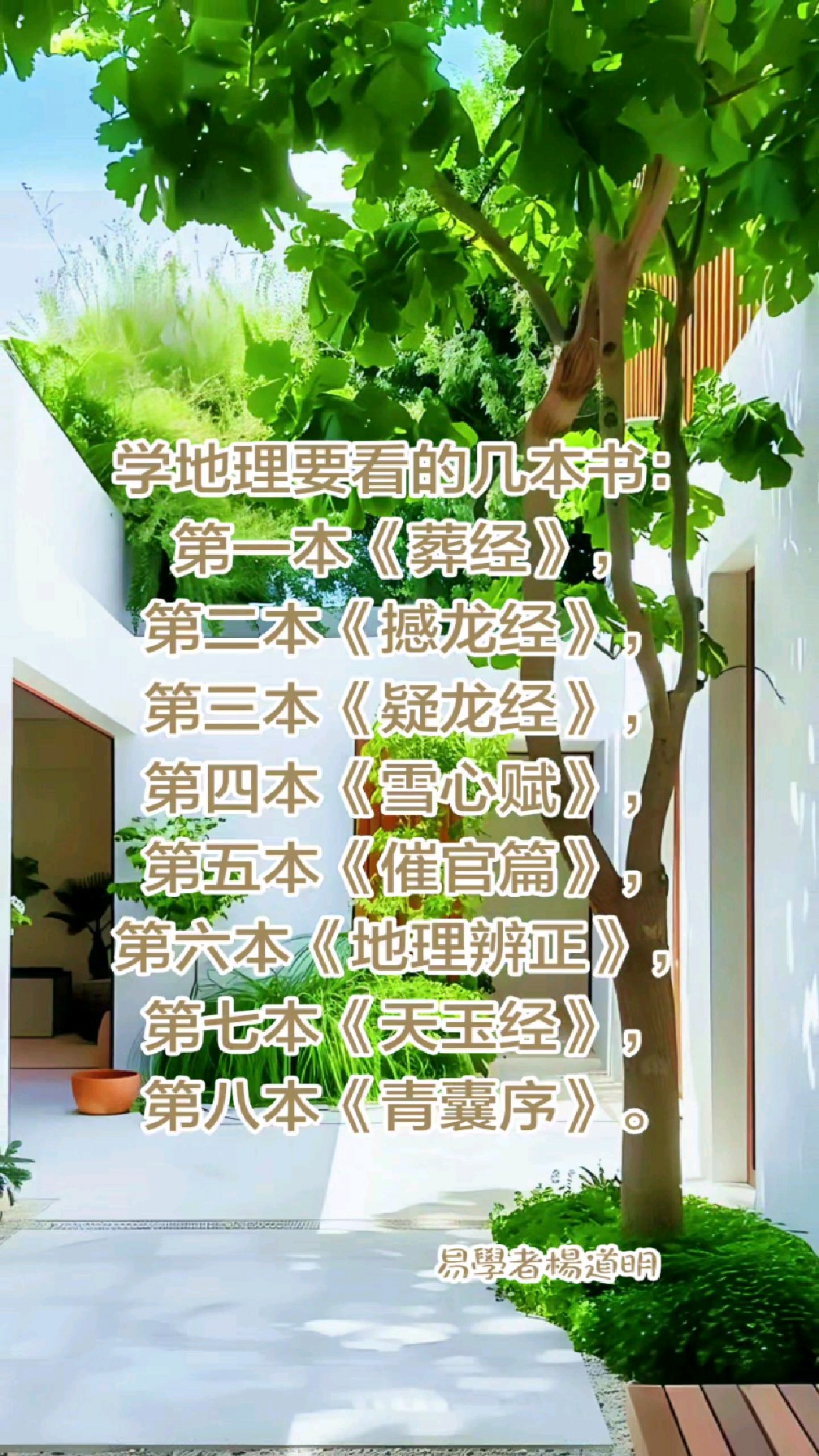 风水自学入门书籍推荐 风水自学入门书籍推荐