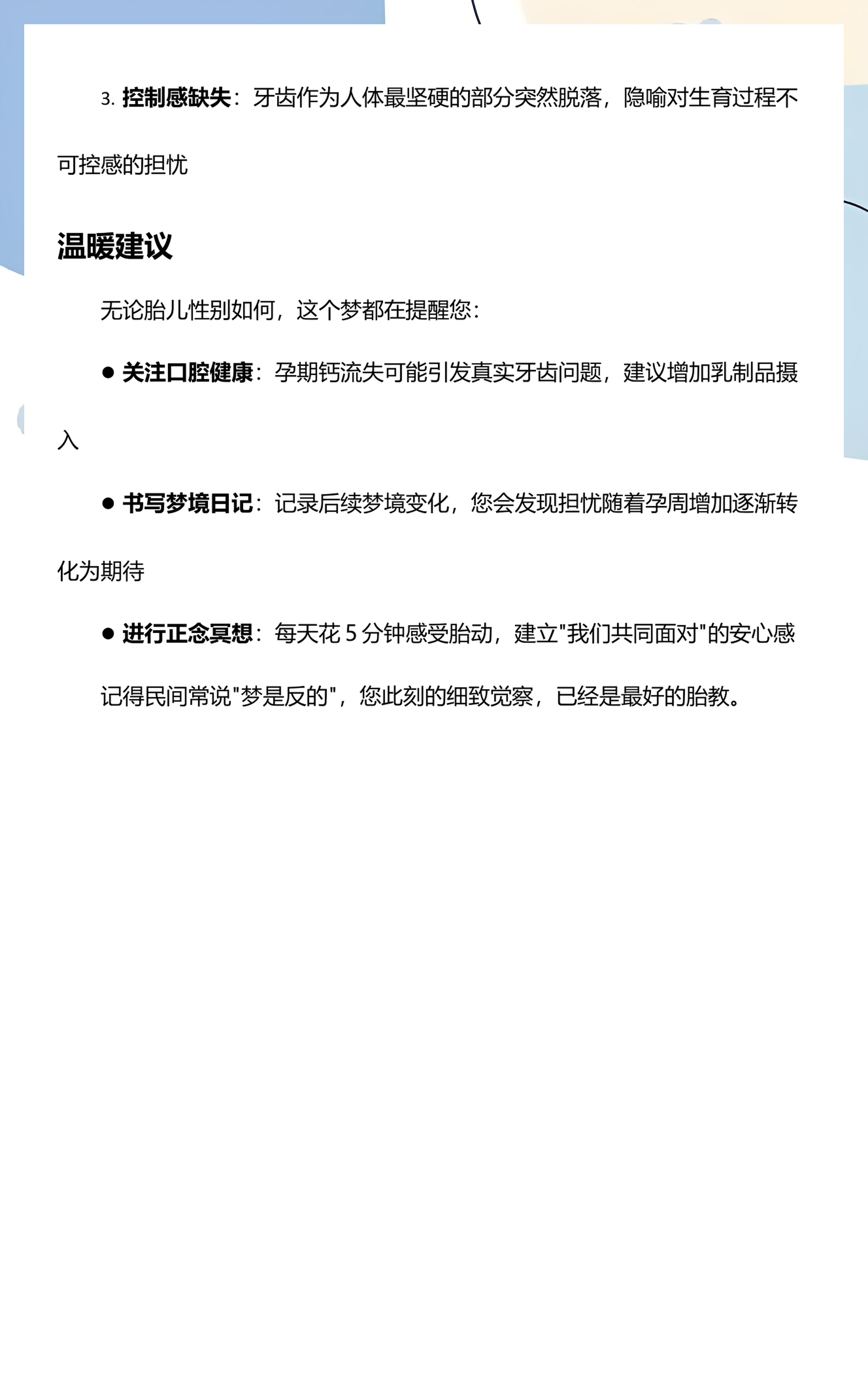 周公解梦掉牙说法