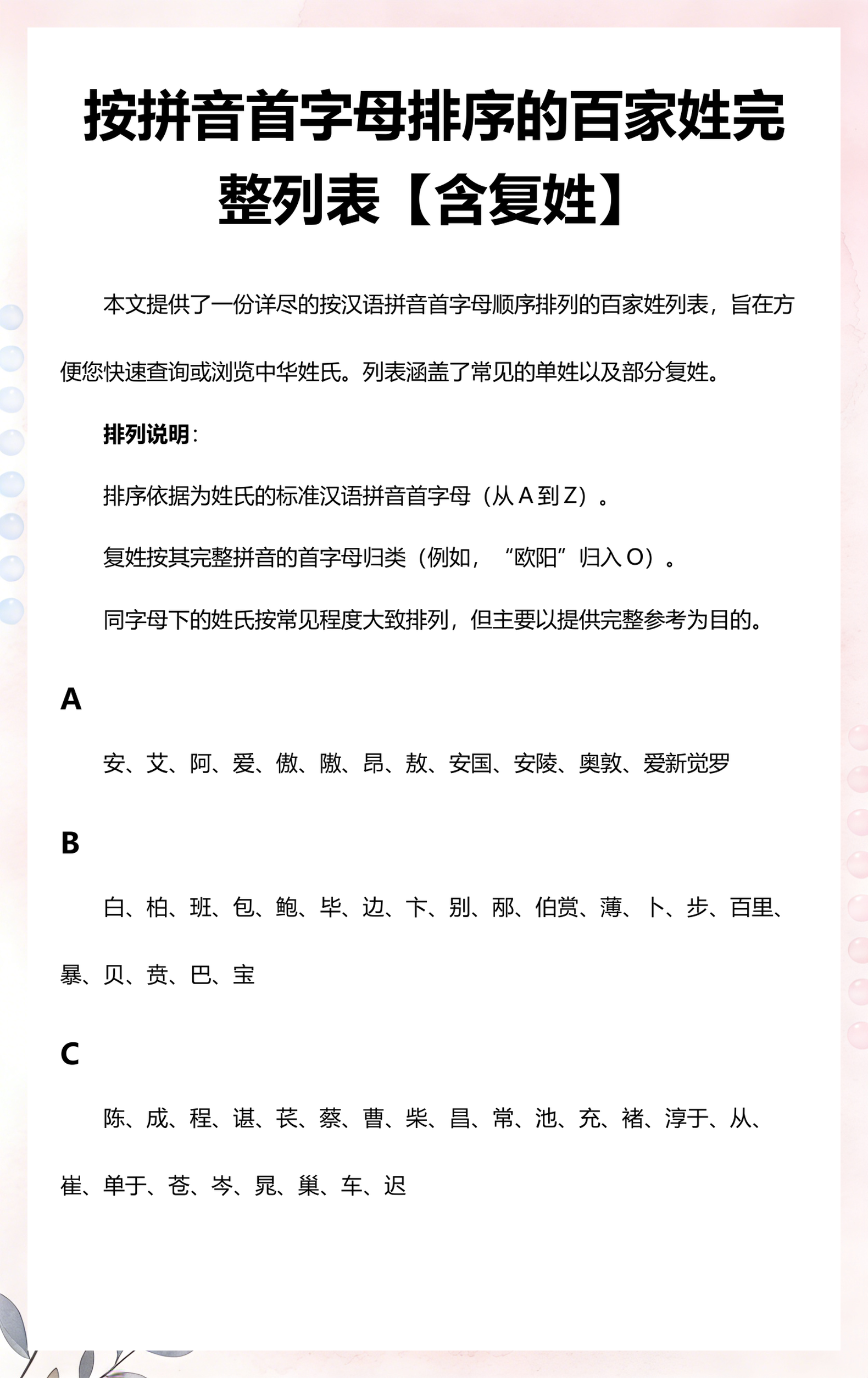 百家姓前十名是怎样排列的 百家姓前十名是怎样排列的